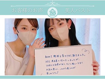 美人バスト 沼津店/【バストアップ】お客様のお声♪