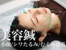 【人気No.1】 小顔/たるみ/シワ/リフトアップ 小顔美容鍼￥10000→￥4400