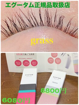 リラクゼーションサロン グラス(grass)/【EGUTAM】エグーダム取扱い店
