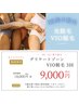 新規【"通常より半額☆"超お得♪】#VIO脱毛 3回集中コース9000円　#介護脱毛