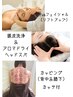 12月限定!年末デトックス*顔・頭・背中フルケア/¥17,000→12,000