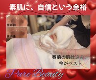 ピュアビューティー(Pure Beauty)