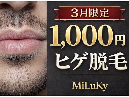 ミルキー(MiLuKy)の写真