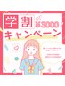 【学生応援U24】大人気小顔エステor角質ケアエステ　￥4500→