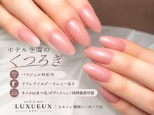 ネイルアンドアイラッシュ ルクソー シーホーク店(Nail&Eyelash LUXUEUX.)