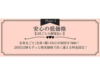 エピジェンヌ 池袋店/【お手頃価格】＃脱毛