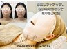 【石膏パックお試し】◇小顔アップ＋くすみ改善に最適！ ¥11000→￥5500