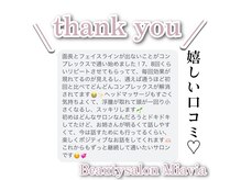 ミヴィア(Miavia)の雰囲気(【口コミ】お客様から嬉しいお言葉頂きました^^)