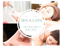 コアサロン(58SALON)