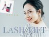 【6月限定超お得】ラッシュリフト＋エグータム美容液セット★11050円→9550円