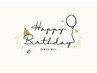 ★お誕生日割引★