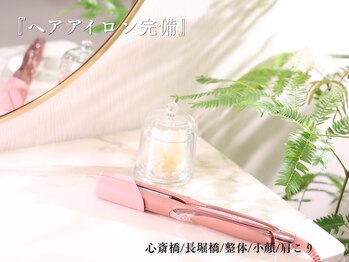 アロエ鍼灸整体院/ヘアアイロンでお直しOK