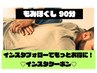 ≪インスタグラムフォローの方限定≫全身もみほぐし90分 ￥12600 →￥11000