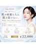 【ダメージ肌回復管理】白玉×ボツリヌス美容液+毛穴洗浄+選べるピーリング