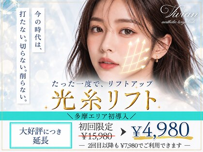 プライベートサロン ヴィヴィアン(Vivian)の写真