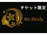 【チケット限定価格】ボディケア60分+黄土よもぎ蒸し 合計120分¥7500