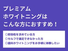 ホワイトニングカフェ 小山店/ホワイトニングの違いは？