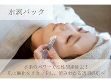 クリニカルボーテ 心斎橋院(CLINICAL BEAUTE)/施術工程７水素パック