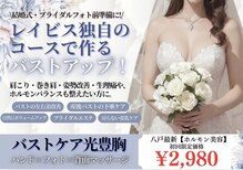 エステティック レイビス 八戸店(RAYVIS)