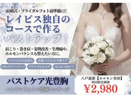 エステティック レイビス 八戸店(RAYVIS)の写真