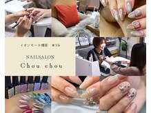 シュシュ(Chou chou)の雰囲気（大人女性の似合わせ×初心者デザインも人気パラジェル使用◎）