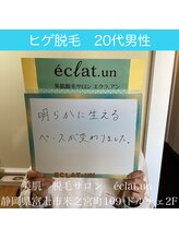エクラ アン(eclat.un)/ヒゲ脱毛　20代：男性のお客様
