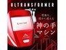 痛み少ない眠れる痩身♪《上半身or下半身痩身☆》ウルトランスフォーマー60分