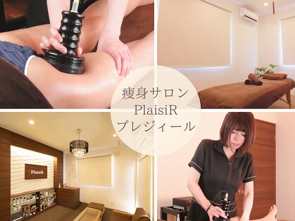 プレジィール 小顔 痩身専門店(PlaisiR)の写真