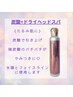 ヘッドスパ60分+パチパチ高炭酸体験[セインムー]クラッキングWエクソソーム