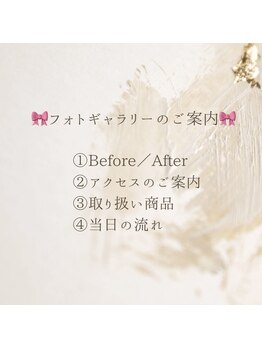 モアビューティー 紙屋町店/フォトギャラリーのご案内