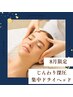 【8月限定♪】じんわり深圧 集中ドライヘッド 80分 ￥7700 → ￥ 6700