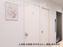 アロエ鍼灸整体院/トイレは男女別であります
