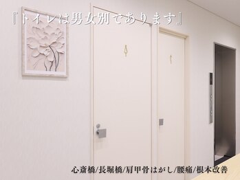 アロエ鍼灸整体院/トイレは男女別であります