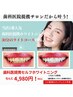 歯科医提携ホワイトニング 30分ライトコース