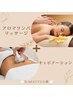 アロマリンパ60分+キャビテーション20分 ¥9500