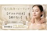 【毛穴レス艶肌】毛穴洗浄×剥けないピーリング+デコルテ付¥22000→