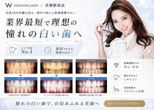 ホワイトニングショップ 京都駅前店