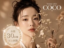 ビューティーサロン ココ 春日井店(BeautySalon COCO)