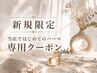 【まつげパーマ】パーマの種類で迷う方・当店で初めてパーマをされる方の専用