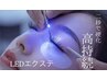 【次世代LEDマツエク】(軽量フラットマット使用)140本¥7300