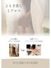 よもぎ蒸しとアロマ (110分) ￥12,300→10,000