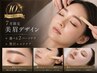 【10周年記念!】7月限定美眉デザイン+選べる2パーツケア+贅沢エステケア