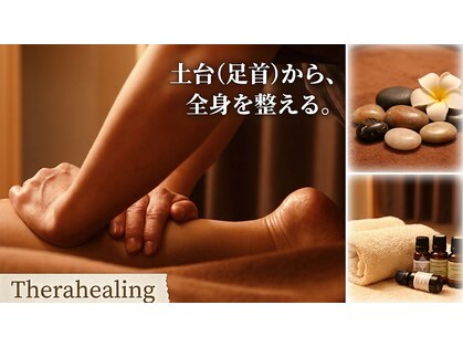 セラヒーリング(Therahealing)の写真