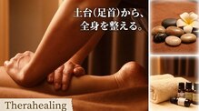 セラヒーリング(Therahealing)