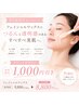 【初回の方限定】お肌ツルツルフェイシャルワックス