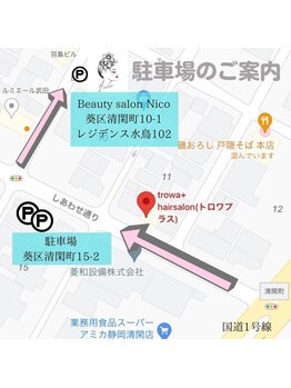ニコ(Nico)/駐車場のご案内