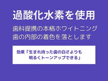 ホワイトニングカフェ 小山店/ホワイトニングの違いは？