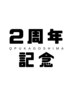 OPEN2周年記念★5/22～6/30まで♪小顔頭蓋骨矯正＋リンパケア￥7700→￥4500