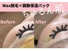 Wax脱毛クリーンアップ【お顔全体の透明うぶ毛・顔ダニ対策】　通常￥7,500