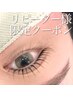 再来限定◎【＃ラッシュリフト（まつ毛パーマ）】¥6500→¥4980